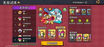 4区无双试炼排行