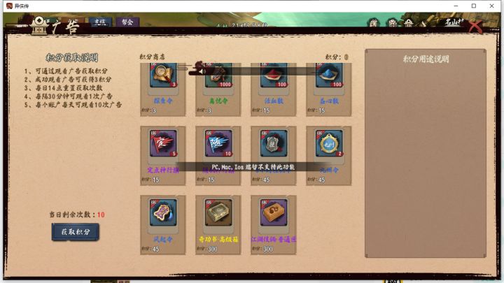 广告还只能安卓看,我苹果手机看不了,电脑端也看不了,难不成我再买一部安卓手机吗?游戏你一开始讲求公平性,这公平吗??截图