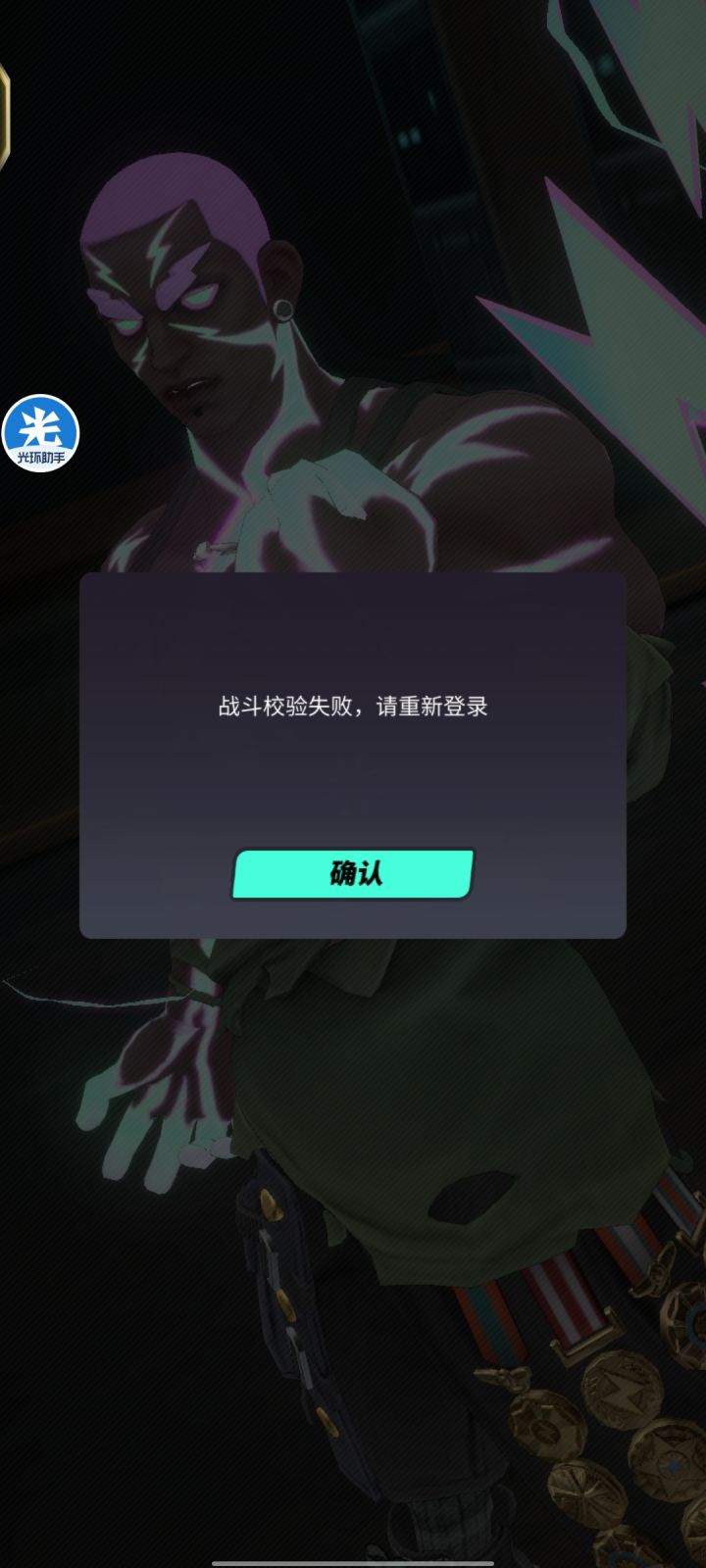 为什么一直校验失败截图