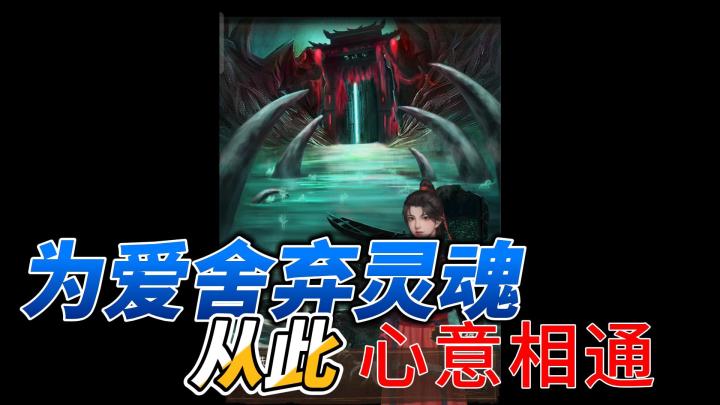 引魂铃2 第三章堕九幽故事纯享版截图