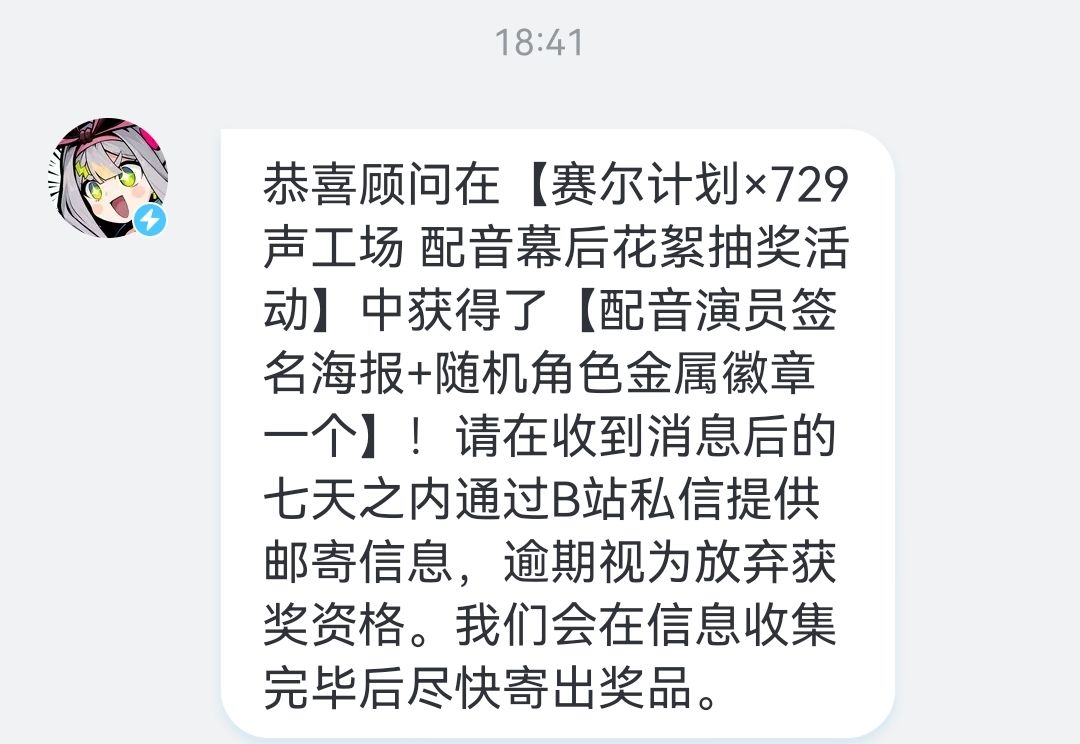 《赛尔计划》官站抽奖,配音演员签名海报加随机角色金属徽章一个 2