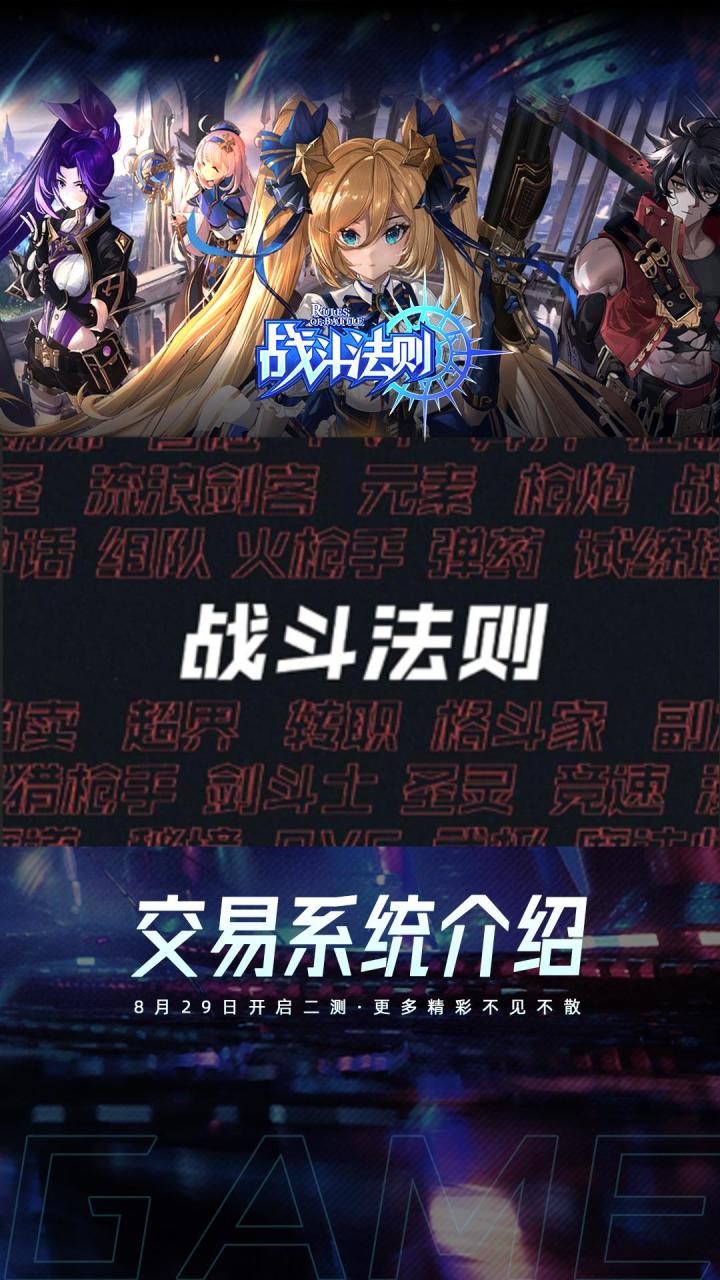 战斗法则：交易系统介绍截图