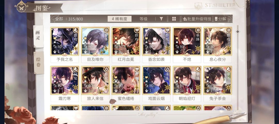 也算是终于全齐了艾因卡(!) 3