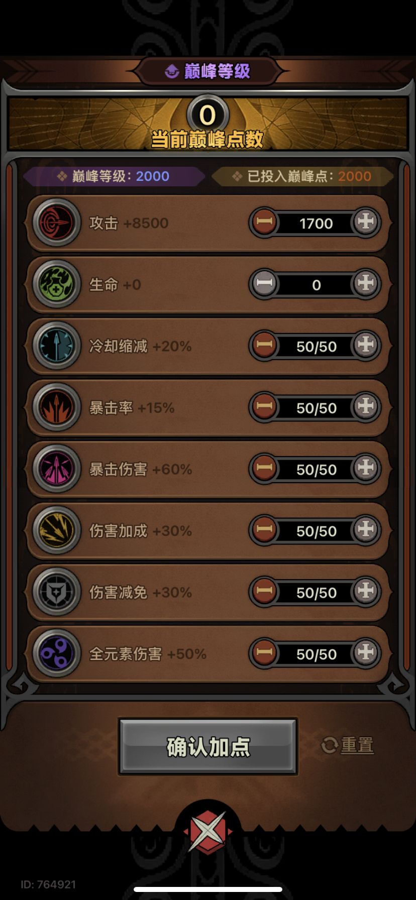 法师行宫细节 3