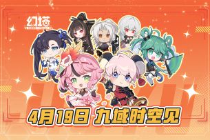 《幻塔》CV剧场-九域传音