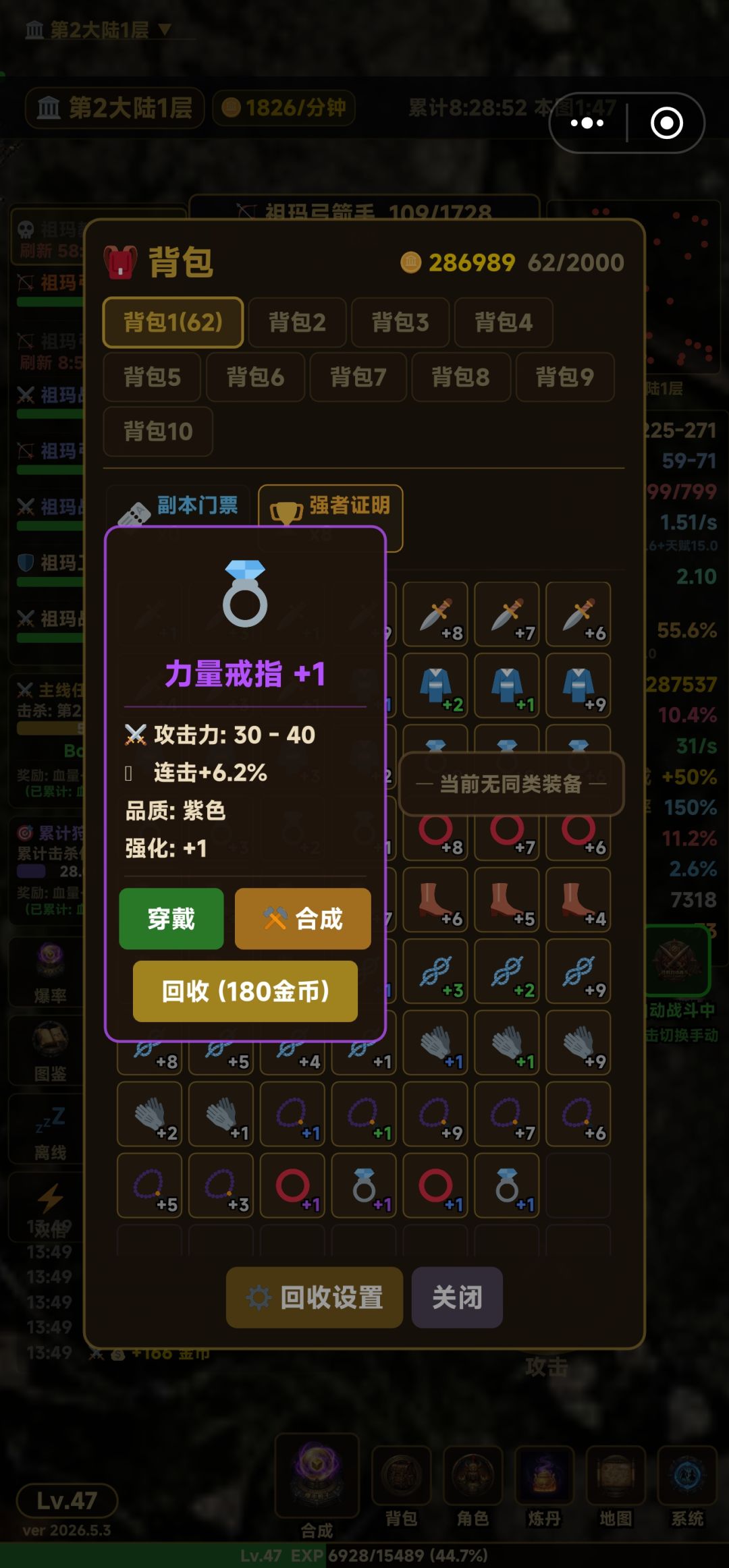 如何穿戴装备? 1