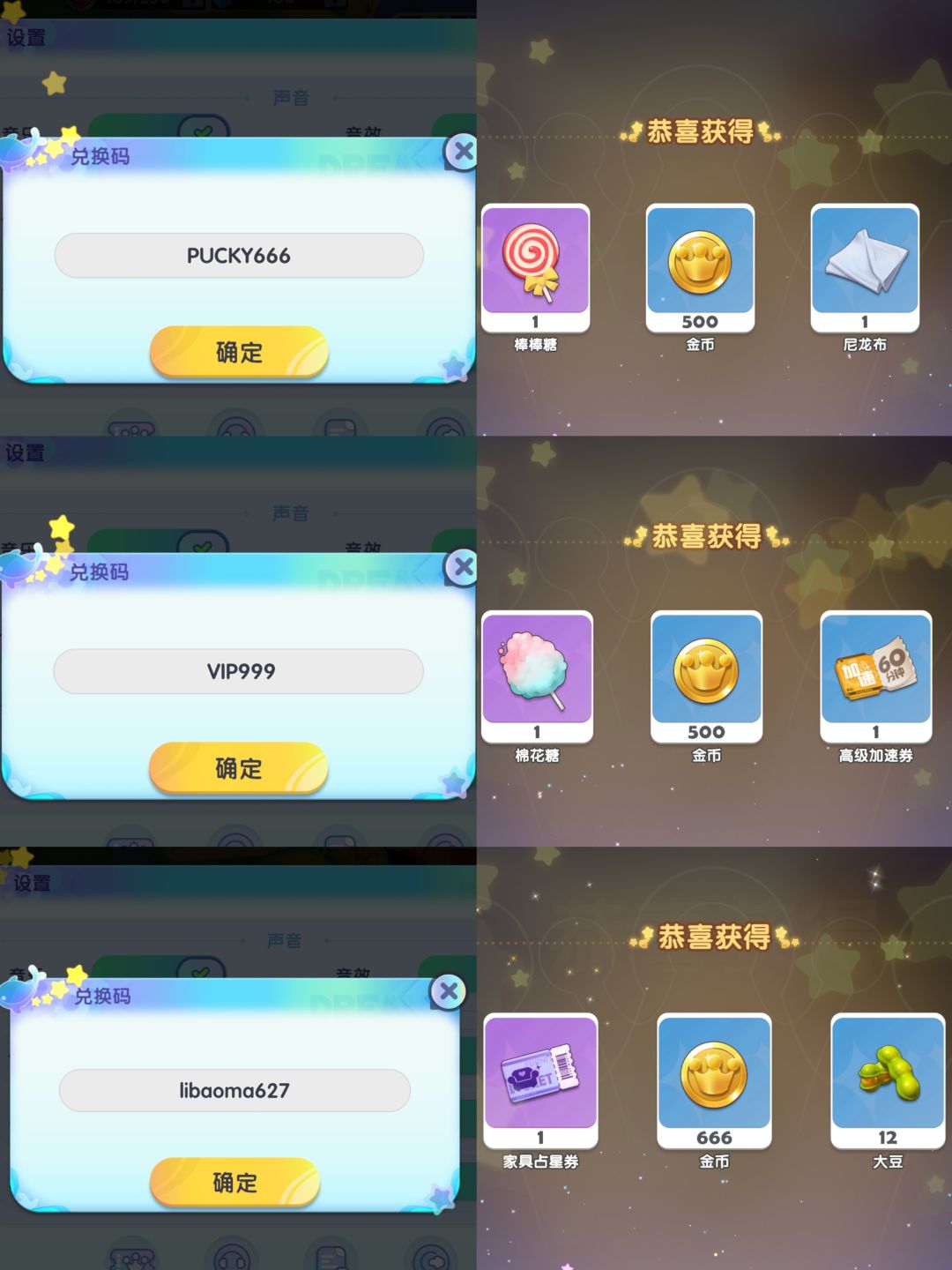 梦想家园手游福利兑换码汇总！！！ 3
