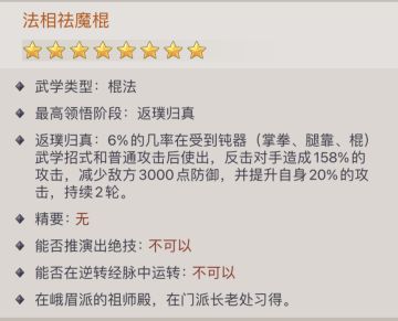 关于法相祛魔棍以及棍腿弟子站位的问题