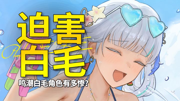 【鸣潮】库洛,你是不是对白毛角色有什么意见?截图