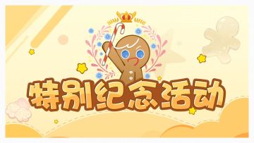 【已开奖】|「原初烤箱测试」特别纪念活动