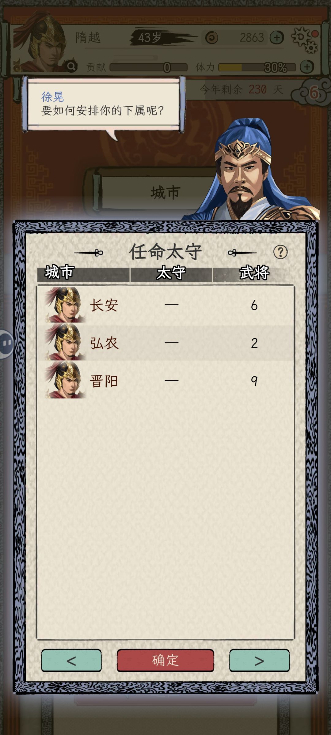 熬死老上司成君主了,要不要分派太守? 2