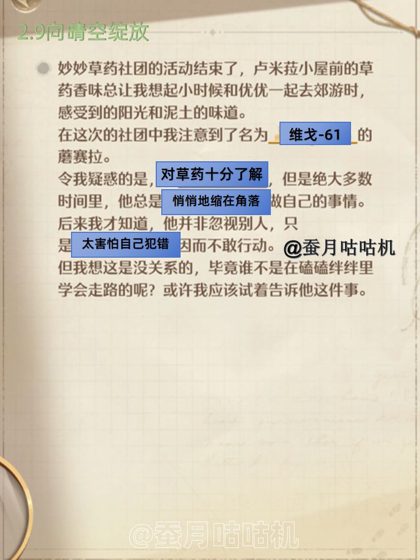 2.9🔻风物剧情🔺任务推理填空🔻奇针攻略✨ 3