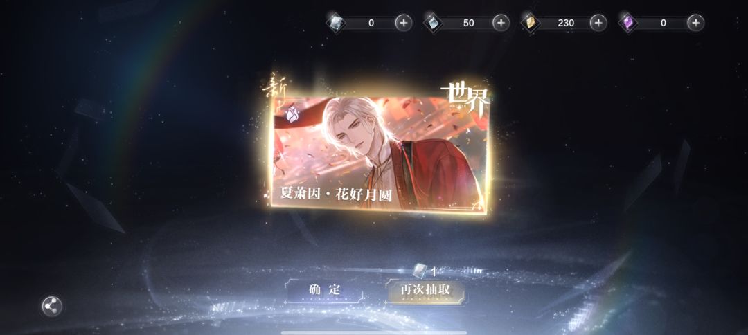 世界之外抽卡怎么抽得这么歪？ 2