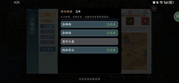 救救孩子吧,牛头村意外之喜找不到截图