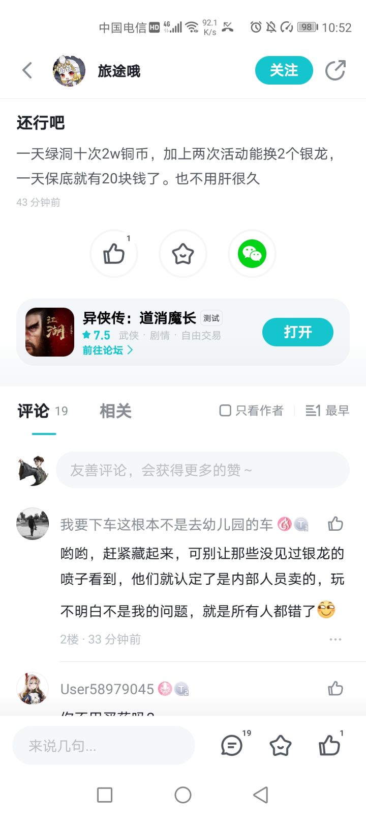 大家看看这几个人的操作截图