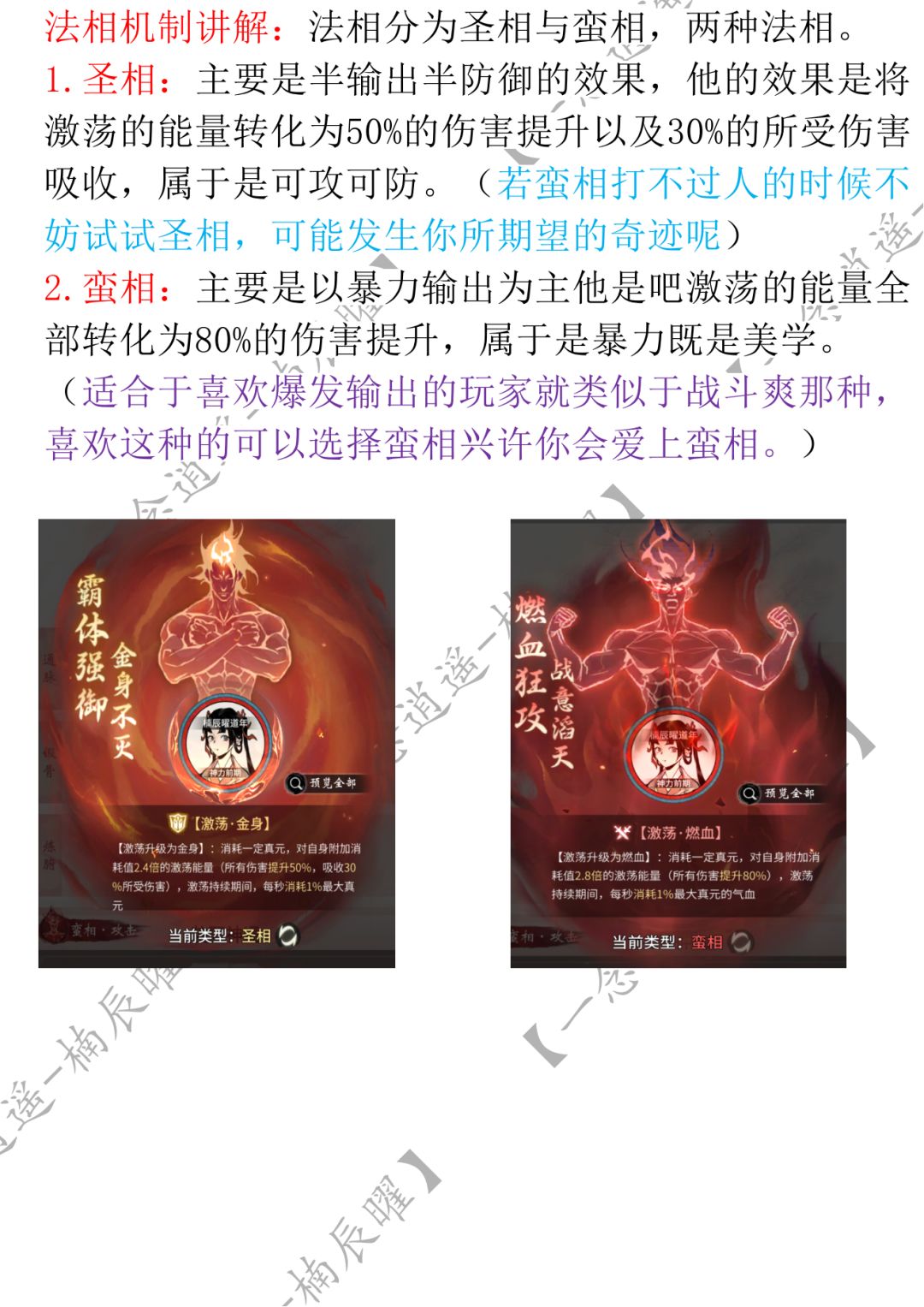 新版体修神通机制以及新版法宝讲解 2