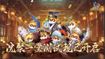 「浣聚一堂测试」今日正式开启！互动赢限定周边！