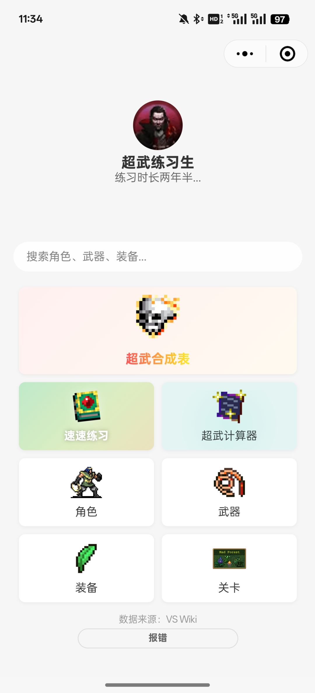 因为记不住合成表,我做了一个超武计算器 2
