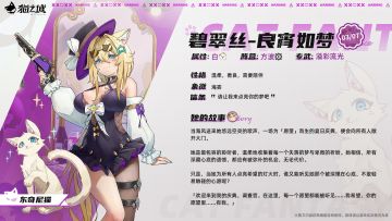 🎆东奇尼猫：碧翠丝-良宵如梦即将登场！