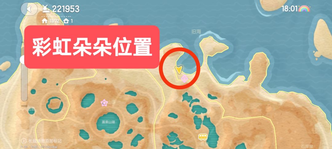 11.12日彩虹朵朵花束位置及兑换码截图