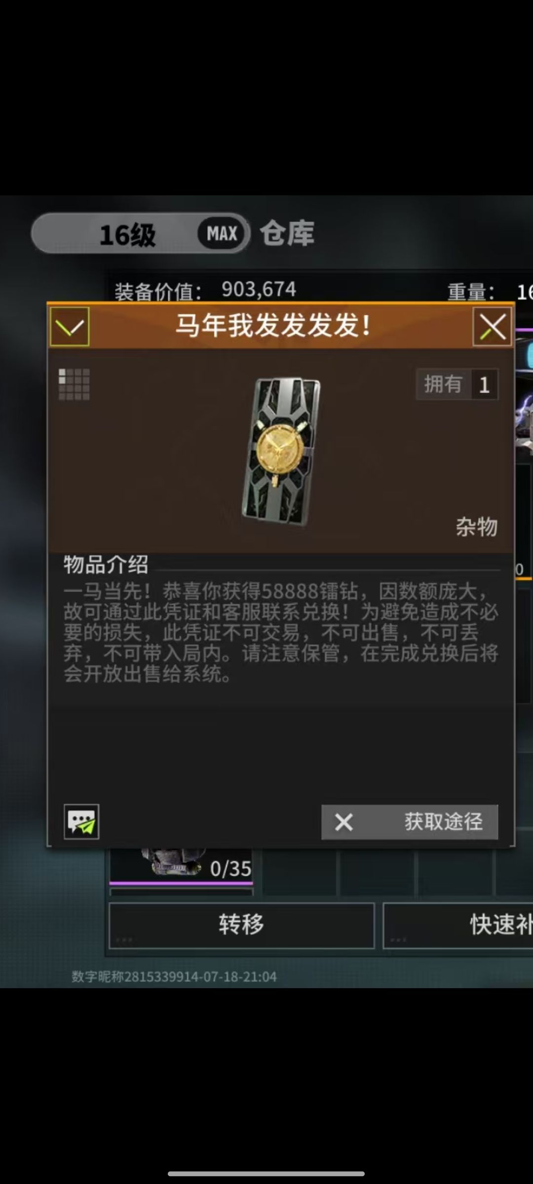 马年我发发发怎么换 2