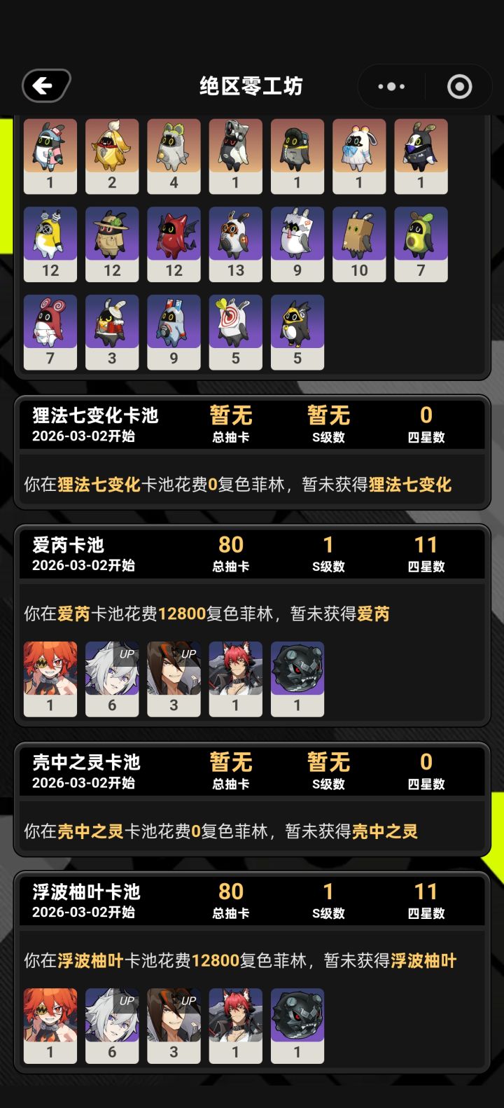 歪了,爱芮无了,难绷截图