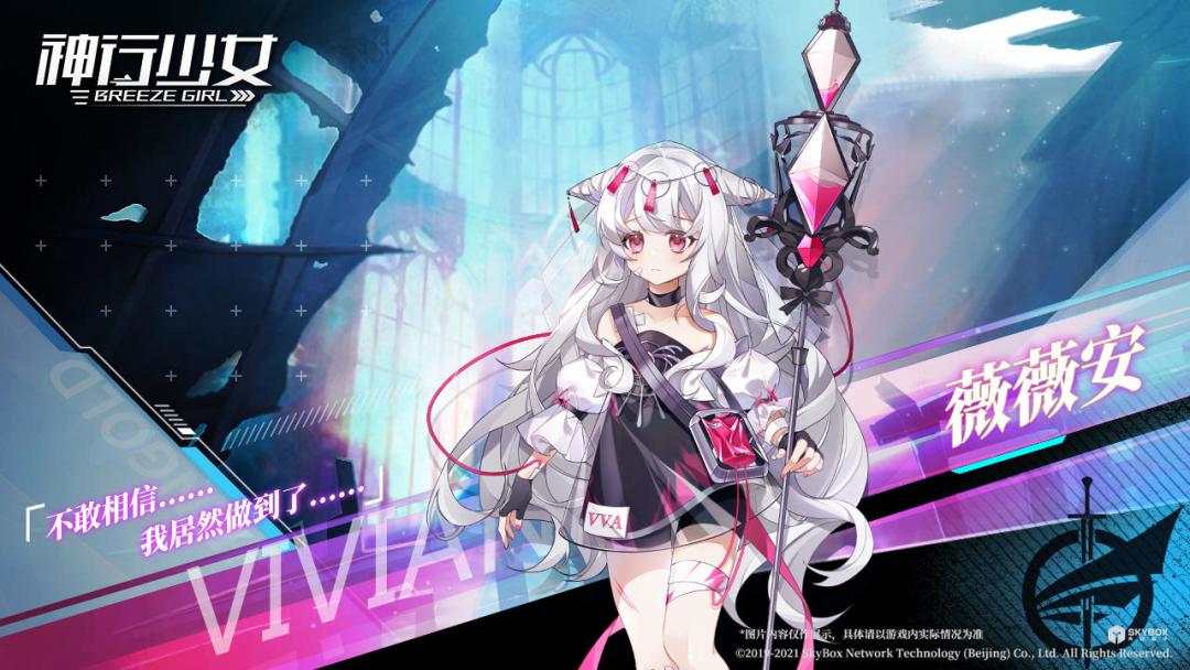 《神行少女》明日上线,可以提前下载啦! 2