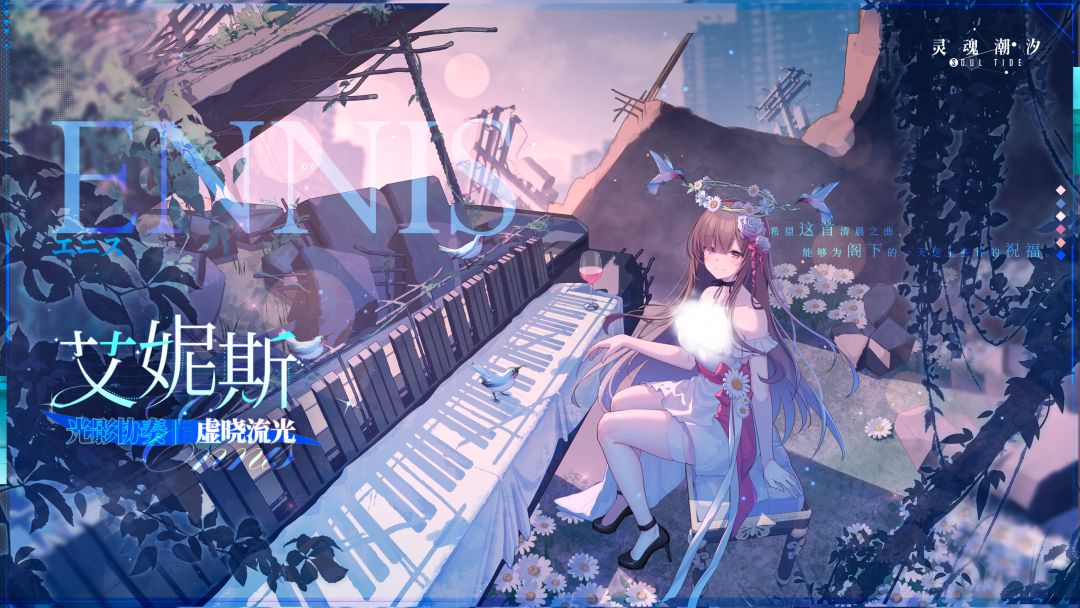 (已开奖)※光影协奏※系列时装【艾妮斯-虚晓流光】