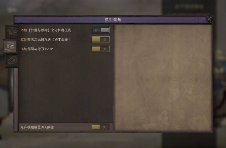 这是怎么回事啊?模组都没开,就这个剧本模组灰色的,关也关不了!截图