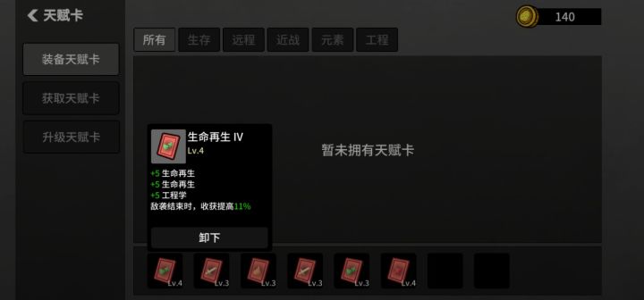 收货天赋卡好难出截图