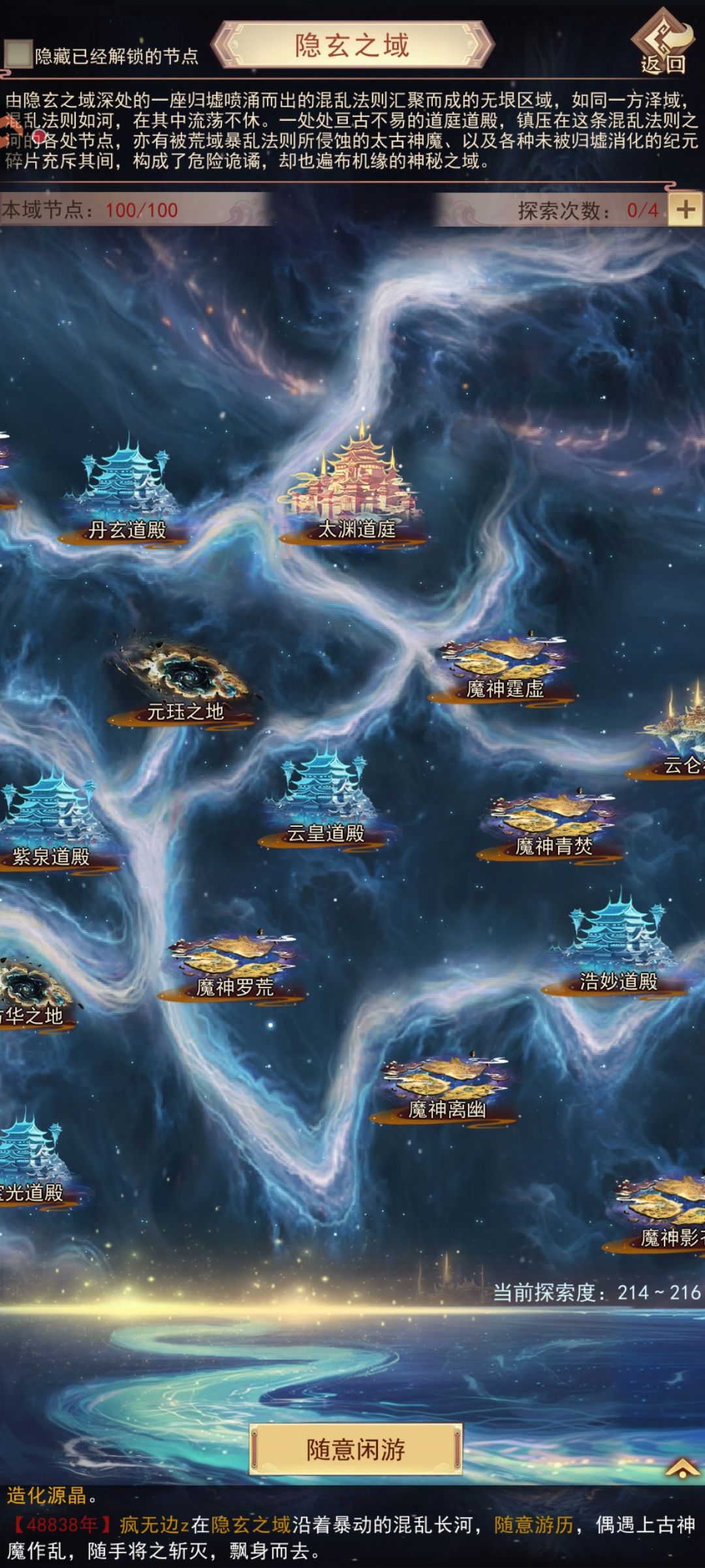大佬们隐玄探索完了怎么进幽虚之渊 2
