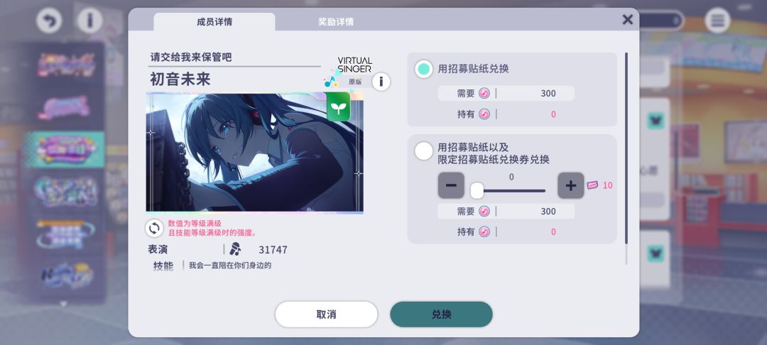 初音未来-缤纷舞台 2