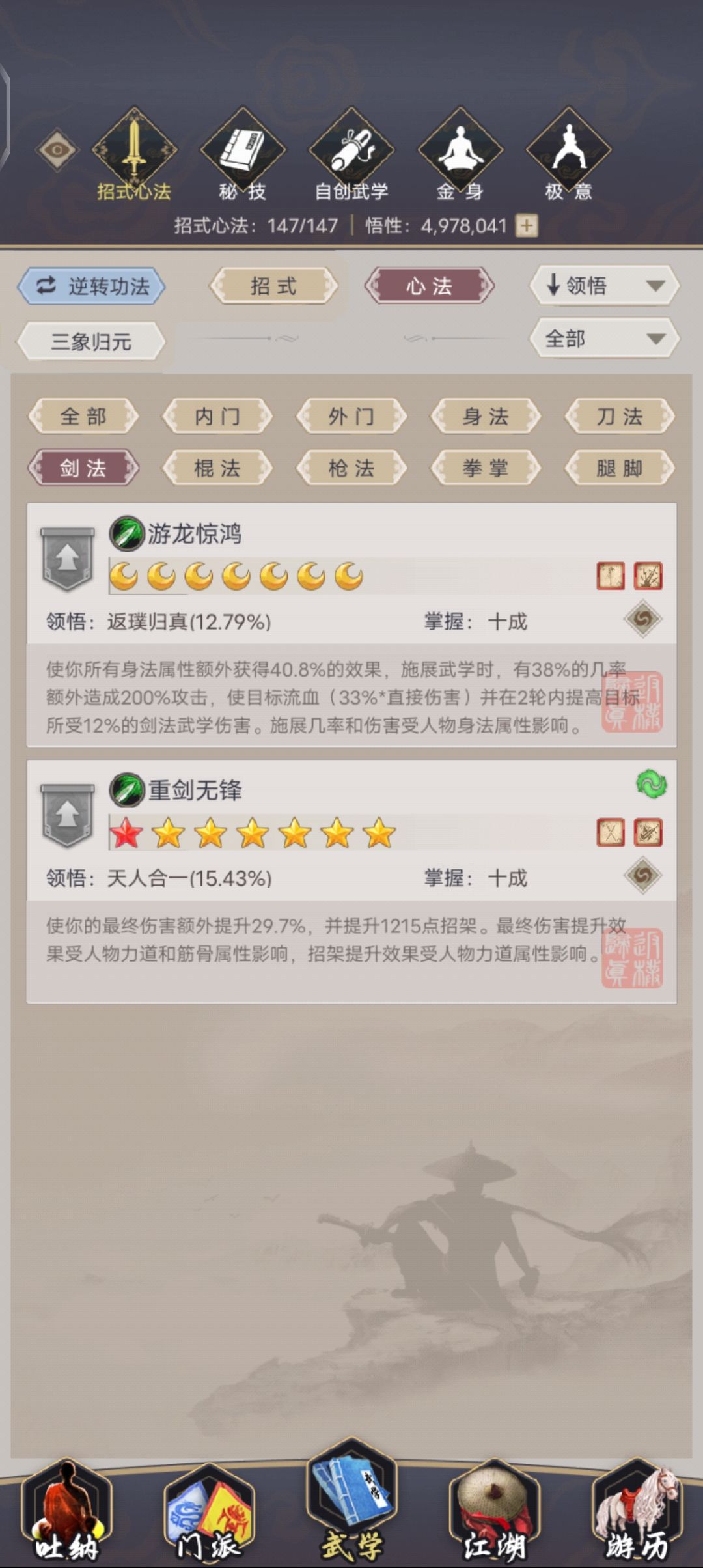 身法/重剑过唐门 3