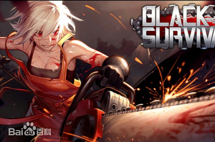 【我的百分之一】之【BlackSurvival】截图