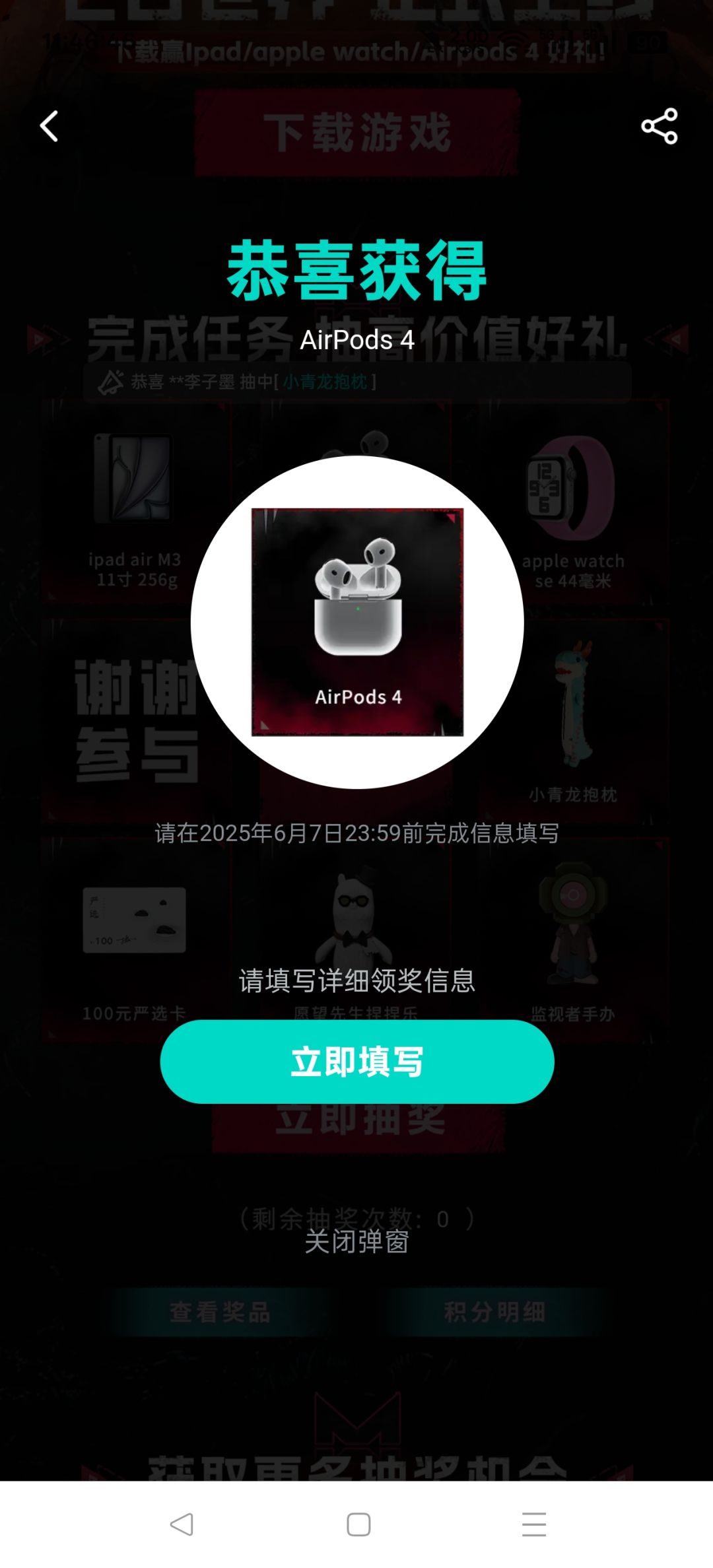 tap活动抽奖 1