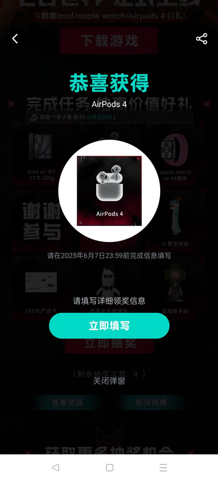 tap活动抽奖截图