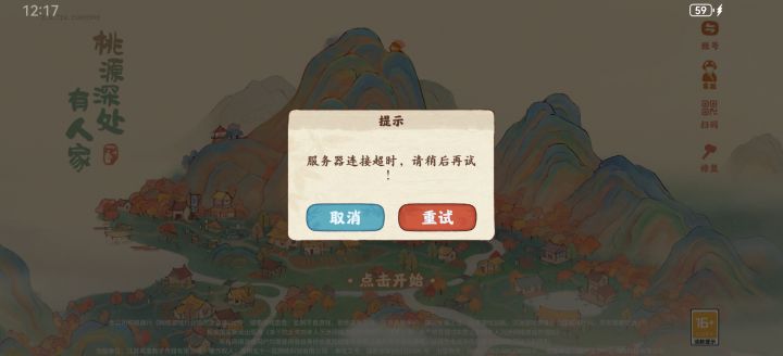 为什么突然登不上了(⩺_⩹)截图