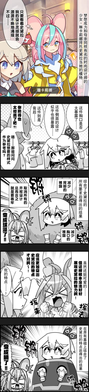 【弹射小世界】第349话 史黛拉的新衣设计