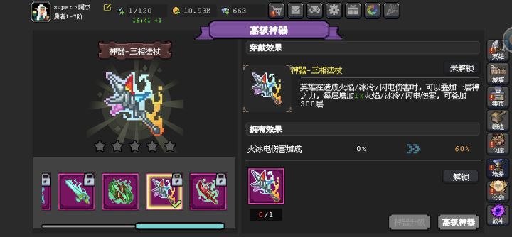 本次更新的神器、旗帜截图