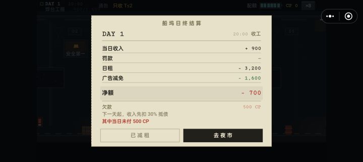 开局第一天就亏本。每天收入都不够日租。玩什么哦?截图