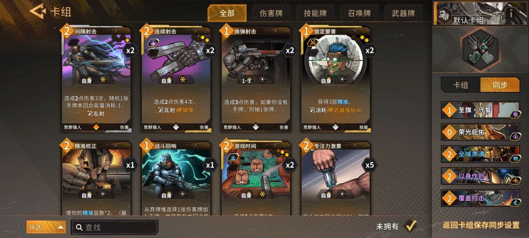 马修速刷卡组与同步 2