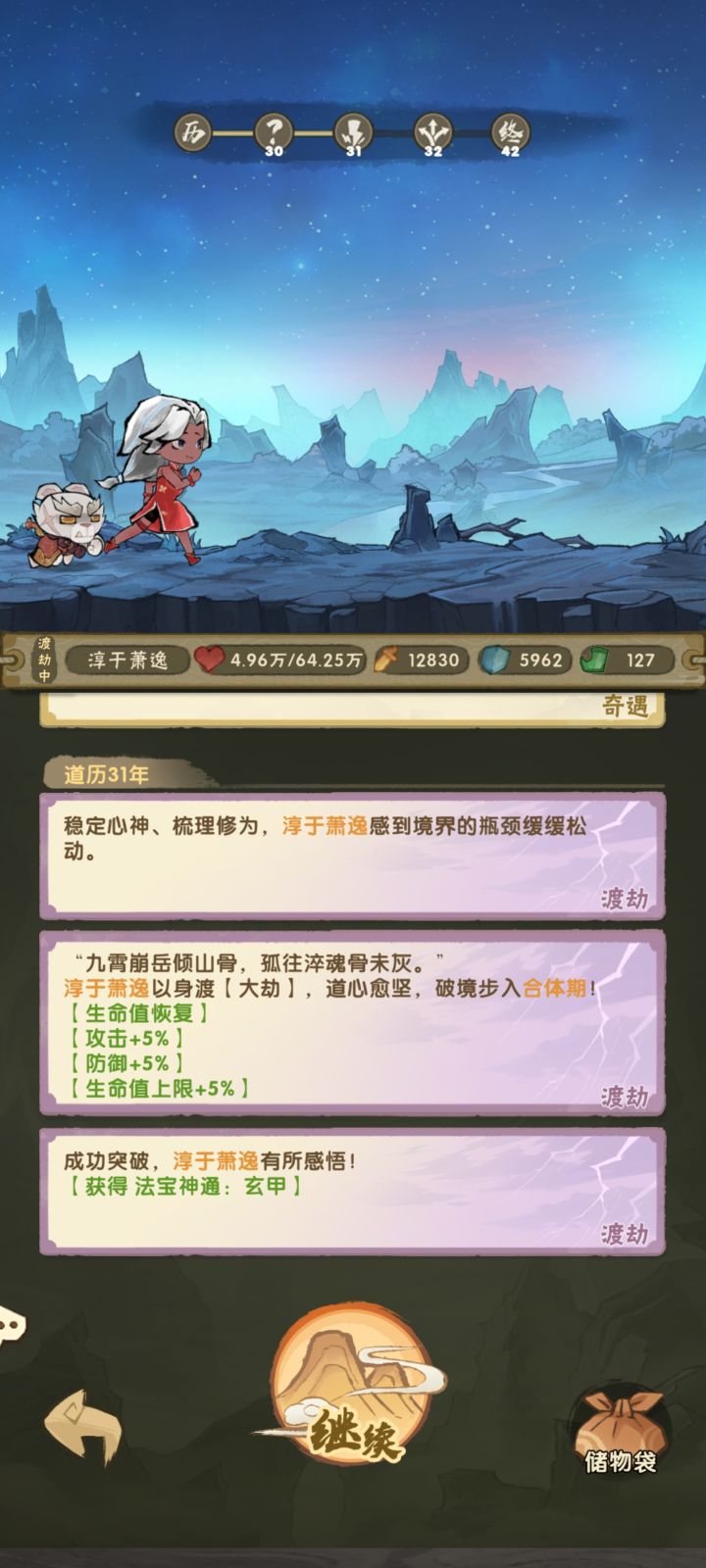 渡完天劫不回血？截图