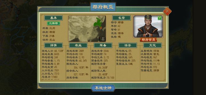郡县能规划几个城邑截图
