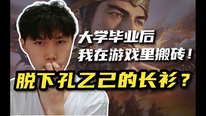 【云起龙襄】穿上孔乙己的长衫,我在这款游戏里写下了自己的剧本【三国志战略版】截图