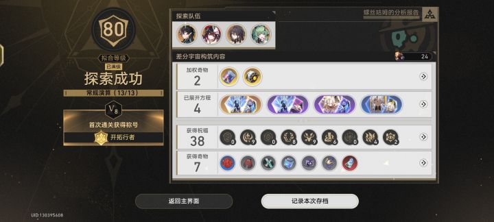 协议8终于打过了截图