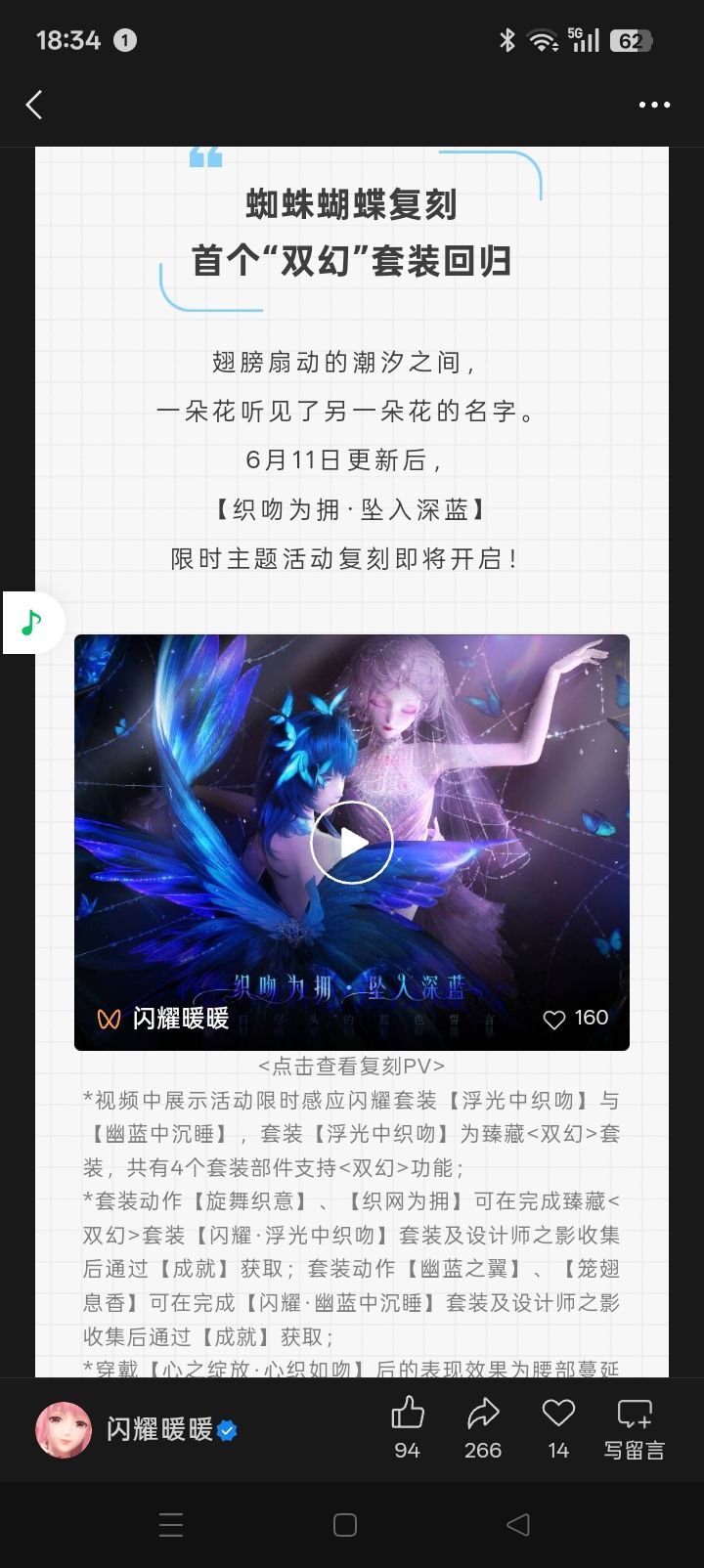 闪暖蜘蛛&蝴蝶套复刻了! 1