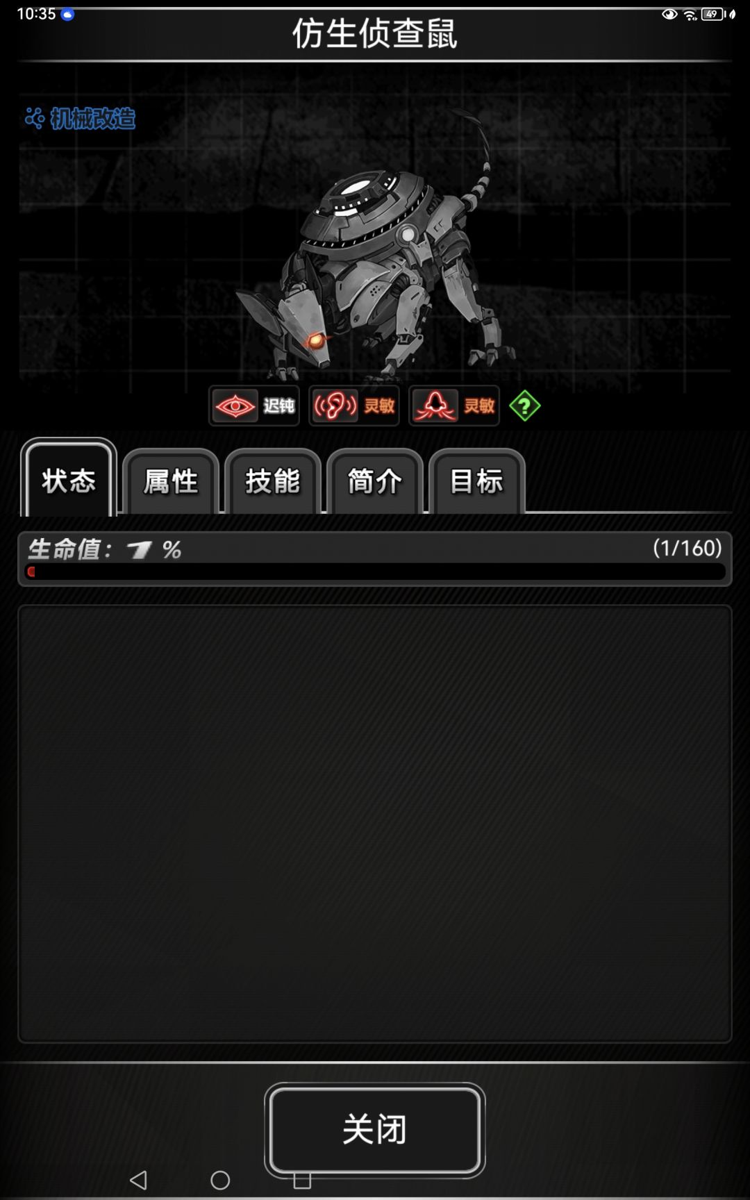 一生之敌——老鼠 2