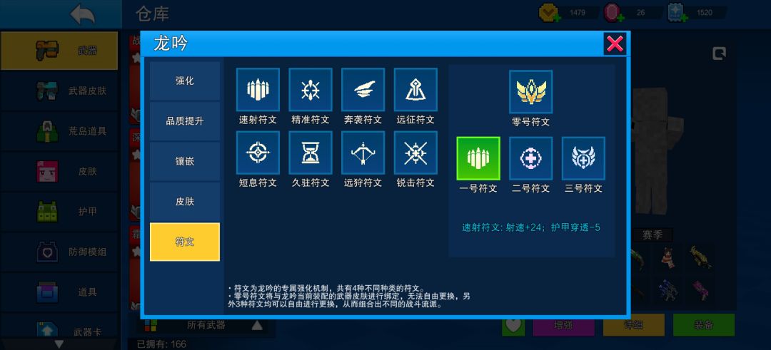 龙吟原皮l光明皮更适合带什么符文 1