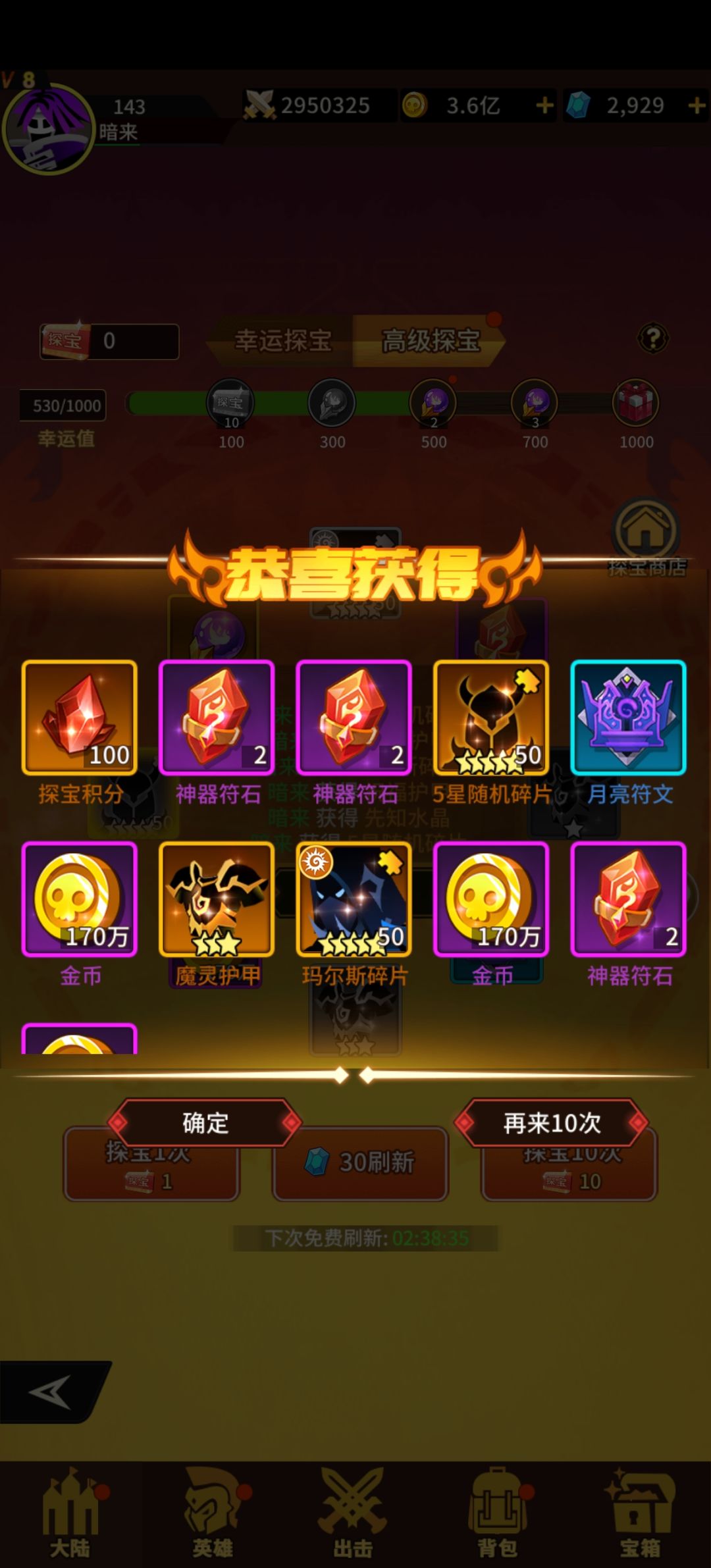 高级探宝小技巧 3