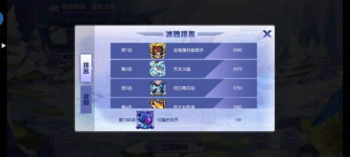 冰魄排名截图